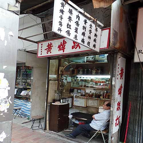 黃煒跌打-骨傷科_腰脊| 針炙| 鐵打_醫療.健康_hk861.com 黃煒跌打-骨傷科_腰脊| 針炙| 鐵打_醫療.健康_Hk861.Com