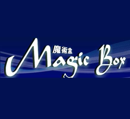 魔術盒 Magic Box Co-魔術道具_魔術 | 雜技_影視．音樂_hk861.com