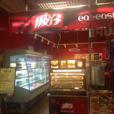 波仔 (寶達商場)-外賣店_聚會熱店_飲食．聚會_hk861.com