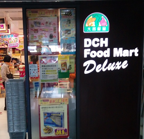 大昌食品 (置富南區廣場)超級市場_超市 便利店