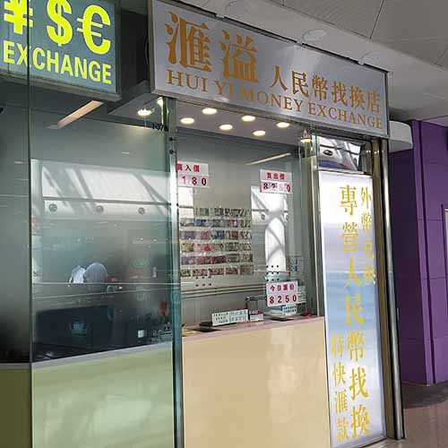 滙溢人民幣找換店-找換店_找換店_旅遊.酒店_hk861.com 滙溢人民幣找換店-找換店_找換店_旅遊.酒店_Hk861.Com