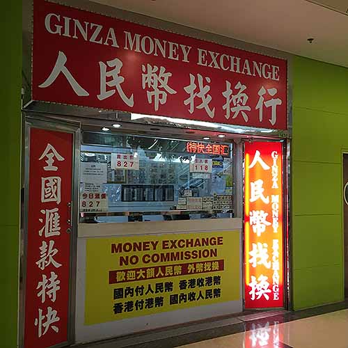 人民幣找換行-找換店_找換店_旅遊.酒店_hk861.com 人民幣找換行-找換店_找換店_旅遊.酒店_Hk861.Com