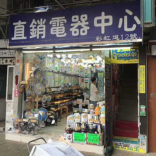 直銷電器中心-家庭電器_電器店_購物．消閒_Hk861.Com