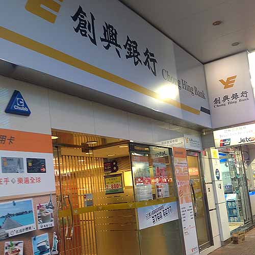 創興銀行 (新豐路)-銀行_金融.理財_hk861.com